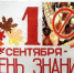 1 сентября без алкоголя! - Газета Пламя