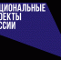 О едином визуальном стиле реализации национальных проектов - Управление образования