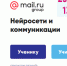 Урок цифры "Нейросети и коммуникации" - Управление образования