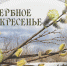 "Приглашаем на Вербную ярмарку!" - Управление образования