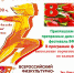 Женский Фестиваль ВФСК ГТО - Управление образования