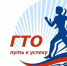 23-24 сентября в г.Белгород будет проводиться фестиваль «Игры ГТО» на базе учебно-спортивного комплекса НИУ «БелГУ» С.Хоркиной. - Управление образования
