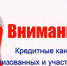 Информация по кредитным каникулам для участников специальной военной операции - Вейделевский район