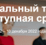 Тотальный тест "Доступная среда" - Управление образования