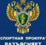 БЕЛГОРОДСКАЯ ТРАНСПОРТНАЯ ПРОКУРАТУРА РАЗЪЯСНЯЕТ - Вейделевский район