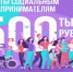 Социальным предпринимателям Белгородской области  доступны гранты до 500 тысяч рублей - Вейделевский район