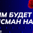 Белгородцы могут предложить свой вариант Талисмана Десятилетия науки и технологий - Вейделевский район