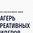 Ведется прием заявок на участие в конкурсе креативных лидеров - Управление культуры