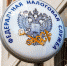 Налоговая служба вводит особый режим для начисления пени - Вейделевский район