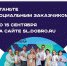 Организации и компании Белгородской области могут стать социальными партнерами вузов, внедряющих курс «Обучение служением. Первая волна сбора заявок продлится до 15 сентября. - Вейделевский район