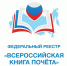Информируем вас о начале формирования очередного ежегодного издания Федерального Реестра «Всероссийская Книга Почёта» 2023 года - Вейделевский район
