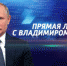 «Итоги года с Владимиром Путиным». - Вейделевский район