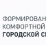 Благодаря проекту "Формирование комфортной городской среды"  Вейделевский район становится современным, привлекательным и удобным для жителей. - Вейделевский район