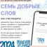 Каждый белгородец может принять участие в акции «Семь добрых слов». - Вейделевский район