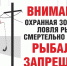 Белгородэнерго напоминает: рыбачить под ЛЭП опасно для жизни!. - Вейделевский район