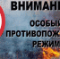 На территории Белгородской области продлён противопожарный режим. - Вейделевский район