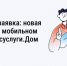 Коллективная заявка: новая возможность в мобильном приложении Госуслуги.Дом. - Вейделевский район