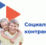 Если нужна помощь- заключите социальный контракт. - Вейделевский район