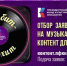 Президентский фонд культурных инициатив поддержит создателей музыкального аудиовизуального контента в рамках национального проекта «Молодежь и дети» - Управление культуры