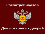 День открытых дверей для предпринимателей..