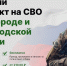 Присоединяйся к СВОим!. - Вейделевский район