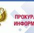 Прокуратурой выявлены нарушения бюджетного законодательства РФ. - Вейделевский район