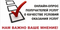 Внимание! Опрос!. - Вейделевский район