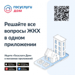"Госуслуги Дом" расширяют возможности: гостевой доступ и поддержка ИЖС.