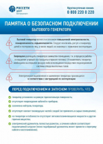 Памятки о безопасном подключении генератора.