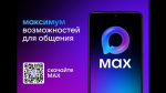 Почему стоит выбрать MAX?.