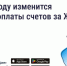 В 2026 году изменится период оплаты счетов за ЖКУ. - Вейделевский район