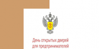 Управление Роспотребнадзора информирует о проведении акции "День открытых дверей для предпринимателей". - Вейделевский район