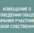 СООБЩЕНИЕ о проведении общего собрания участников долевой собственности. - Вейделевский район