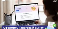 Более 330 раз белгородцы оформили налоговый вычет на «Госуслугах» с начала 2026 года. - Вейделевский район