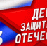Уважаемые жители Вейделевского муниципального округа, солдаты, офицеры и ветераны Вооружённых сил!. - Вейделевский район