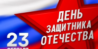 Уважаемые жители Вейделевского муниципального округа, солдаты, офицеры и ветераны Вооружённых сил!. - Вейделевский район