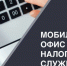 Мобильный налоговый офис УФНС России проведет выездной прием граждан в Вейделевке. - Вейделевский район