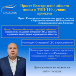 Со 2 марта по 6 апреля проходит Народное голосование III Всероссийской муниципальной премии «Служение».