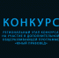 Проводится региональный этап конкурса на участие  в дополнительной общеразвивающей программе «Юный правовед». - Вейделевский район