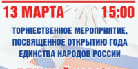 Приглашаем на концерт « Единый народ – единая страна». - Вейделевский район