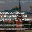 Продолжается Народное голосование III Всероссийской муниципальной премии «Служение». - Вейделевский район
