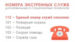Администрация Вейделевского округа подготовила список номеров для вызова экстренных служб