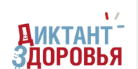 Стартует первый этап Всероссийской акции «Диктант здоровья»: проверяем знания о гигиене полости рта и чистых руках. - Вейделевский район