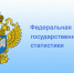 Федеральная служба государственной статистики проводит ежегодное обследование удовлетворенности пользователей официальной статистической информацией, предоставляемой Федеральной службой государственной статистики и ее территориальными органами. - Вейделевский район