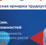 Более 150 организаций Белгородской области станут участниками Всероссийской ярмарки трудоустройства - Сетевое издание Пламя 31
